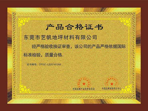 产品合格证...