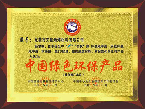 中国绿色环...