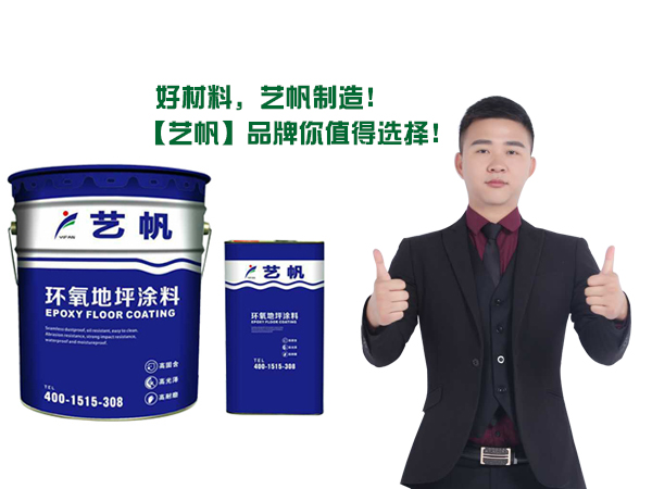 地坪涂料研...